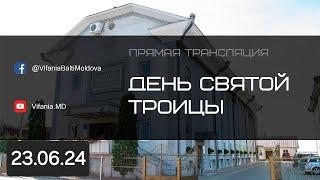 Праздник Троицы | Второе вечернее служение ц. Вифания | 24.06.2024