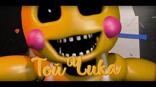 Пластилиновая Той Чика: лепим аниматроника из игры FNAF/Пять ночей с Фредди