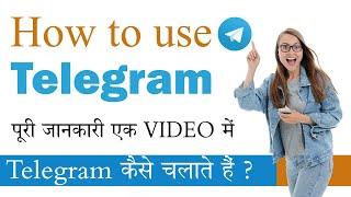 How to use telegram app , Telegram kaise chalayen | telegram kaise use kare mobile me 2021