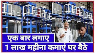 एक बार लगाए एक लाख महीना कमाएं|  Biodegradable Making Business| Boidegradable Making Machine