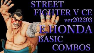 【ver202203】スト5CE エドモンド本田 基礎 コンボ動画【STREET FIGHTER V CE E.HONDA BASIC COMBOS VIDEO】