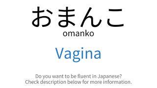 How to say "Vagina" in Japanese | おまんこ (omanko)