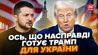 Впервые! Слили ТАЙНУЮ СТРАТЕГИЮ Трампа по Украине. Слушайте, что ЖДАТЬ от США. Весь мир НА УШАХ