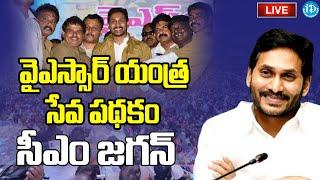 LIVE-Public Reaction On YSR Yantra Seva Pathakam | CM Jagan | iDream News