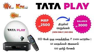 TATA PLAY NEW CONNECTION OFFERS || TATA PLAY CASH BACK OFFERS 2500 TO 3000 ( NON - ODU )