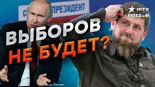 К@ДЫРОВ против ВЫБОРОВ в РФ! ДОН самостоятельно ВЫБРАЛ КАНДИДАТА