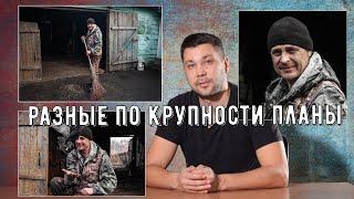 Разные по крупности планы в фотографии, на примере портрета.