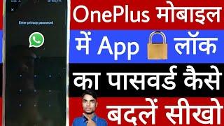 OnePlus mobile me app lock ka password kaise badlen