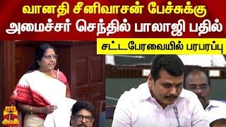 Minister Senthil Balaji's response to Vanathi Srinivasan's speech in the Legislative Assembly Senthil Balaji