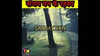 The Mysteries of Sanjay Forest | haunted forest of Delhi |#shorts