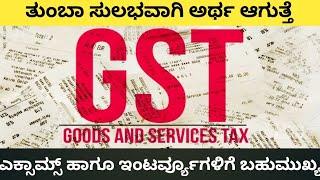 What is G.S.T | Types of GST | GST Slabs | GSTIN | GST council | kannada
