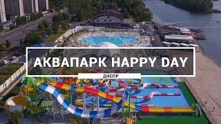 Аквапарк Happy Day, Днепр. Как выглядит аквапарк на Набережной Победы с высоты