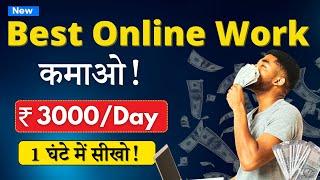  Earn ₹3000/Day | Best Freelance Work | Learn For FREE in 1 Hour