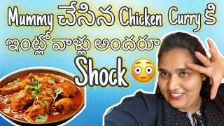 Mummy చేసిన Chicken Curry కి ఇంట్లో వాళ్లు అందరూ Shock ||@SandeepvlogsDiamond ​⁠