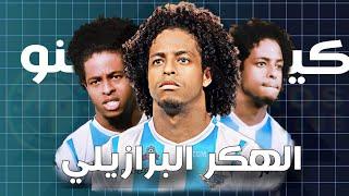 فاكرين كينو ؟ هل كان لاعب استثنائي ام جعل منه الدورى المصرى لاعب خارق