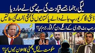 Why Rajab Butt is arrested?| Shocking: How PMLN’s member died?Pakistanis boat accident in Turkey