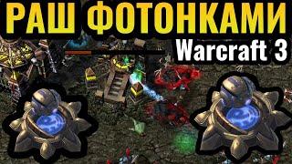 АБСУРДНО СИЛЬНАЯ стратегия: Мощнейшая атака за Орду в стиле Starcraft 2 в Warcraft 3 Reforged