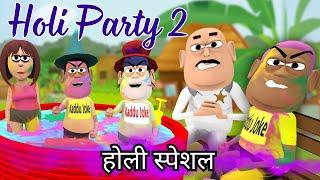 होली के बच्चे 2 | Kala Kaddu Aur Holi | Holi Wala Cartoon | Pagal Beta | Comedy Video | Kaddu Joke