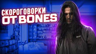 Разбираем английский в треке Bones - WhiteBoyRick