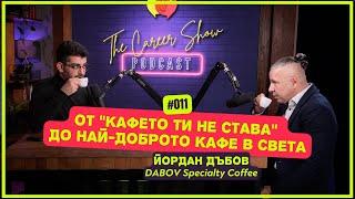 От “кафето ти не става” до най-доброто кафе в света - Йордан Дъбов | The Career Show Podcast | E011