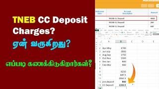 TNEB CC Deposit Charges | What is CC Deposit? | How to Calculate? - தமிழில்