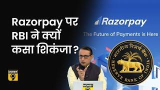 Razorpay और Cashfree पर RBI ने क्यों की बड़ी कार्रवाई? Explained | Anshuman Tiwari | Money9