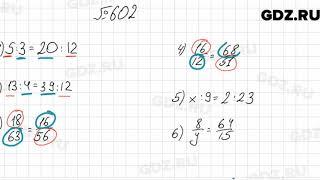 № 602 - Математика 6 класс Мерзляк