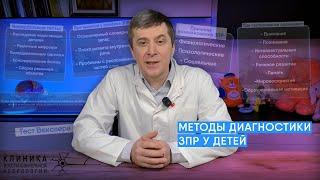 Методы диагностики ЗПР у детей