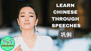 512 Learn Chinese Through Speeches From Gong Li. Intermediate Chinese