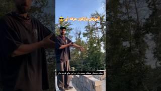 آموزش پارکورحرفه ای#پارکور #ولاگ#شورت #parkour #shorts