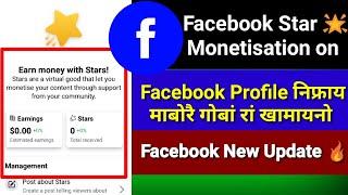 Facebook Star  Monetisation On खालाम आरो गोबां रां खामाय || Facebook New Update ||