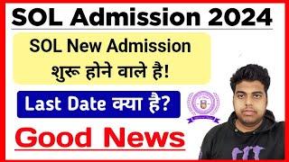 DU SOL New Admission Update 2024 | SOL Admission Process 2024-25 | Sol Admission Form Last Date 2024