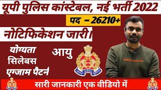 Up Police Constable Vacancy 2022#26210 पद , Sallabuss ,Egilibity,Age limit,Pepar Pattan# U.p.p