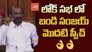 Bandi Sanjay First Speech In Lok Sabha | #BandiSanjay | BJP | PM Modi | Karimnagar MP | YOYO TV