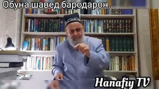 САВОЛУ ЧАВОБИ НАВБАТИ ХОЧИ МИРЗО ХАНАФИ ТВ САБТИ НАВ #хочимирзо #ханафитв