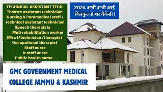 2024 अभी अभी आई बिलकुल फ्रेशर वैकेंसी | GMC GOVERNMENT MEDICAL COLLEGE J & K |  PARAMEDICAL VACANCY