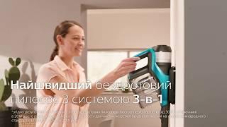 Philips SpeedPro Max Aqua - бездротовий пилосос із функцією миття