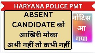 आखिरी मौका  #haryanapolicephysical #studytrickswithsandeep