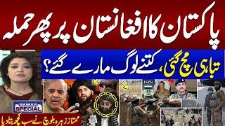 Pakistan Retaliates with Airstrikes on Afghanistan | Pak Army Warns | Mumtaz Zehra Baloch Revealed