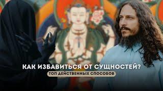 СУЩНОСТИ. Есть ли они? Как от них избавиться? | Ответы на вопросы с Яном Немковым #саморазвитие