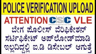 How to upload Police Verification Report on CSC Portal | Upload Problem 100% solution