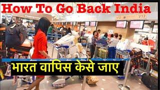 How To Go Back India  Out Pass| Full Details Malaysia Immigrant And India embassy