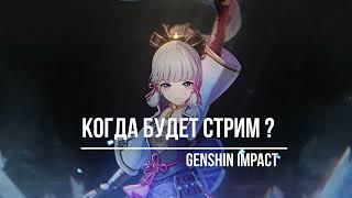 3 НОВЫХ ПРОМОКОДА & СТРИМ РАЗРАБОТЧИКОВ 3.6! | Genshin Impact