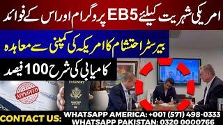 Good News! Barrister Ehtesham Deal with USA Company | Get your 100% Visa Approval | EB5 Program