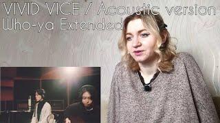 Who-ya Extended - VIVID VICE / Acoustic version |Reaction/リアクション|