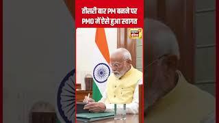 PM Modi ने संभाला कार्यभार | Modi Cabinet 2024 | BJP | NDA | PMO | Latest News | N18S | #shorts