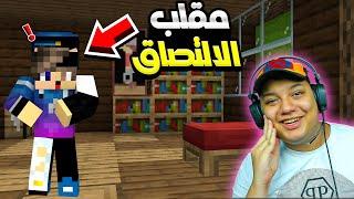 ماين كرافت عملت مقلب الالتصاق في صديقي النوب ( الانتقام من ستورم ) 