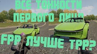 КАК ПРАВИЛЬНО ИГРАТЬ В ПЕРВОЕ ЛИЦО? ПОЧЕМУ FPP ЛУЧШЕ TPP.