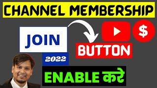 How To Enable Join Button In YouTube Channel | Detailed Information About YouTube Channel Membership