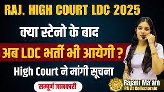 High Court LDC Exam 2025 II Exam Date / Notification ॥ Learn With Rajani II Smriti Coaching Classes